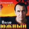 Затерянный Pай