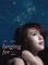 仰望 - Rainie Yang lyrics