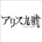 ブループラネット - Single ジャケット写真