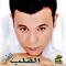 Law - Mohamed Fouad lyrics