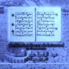 Abdulbasit Abdulsamad - Al-Maida