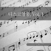 민승아 - 여행을 떠나요