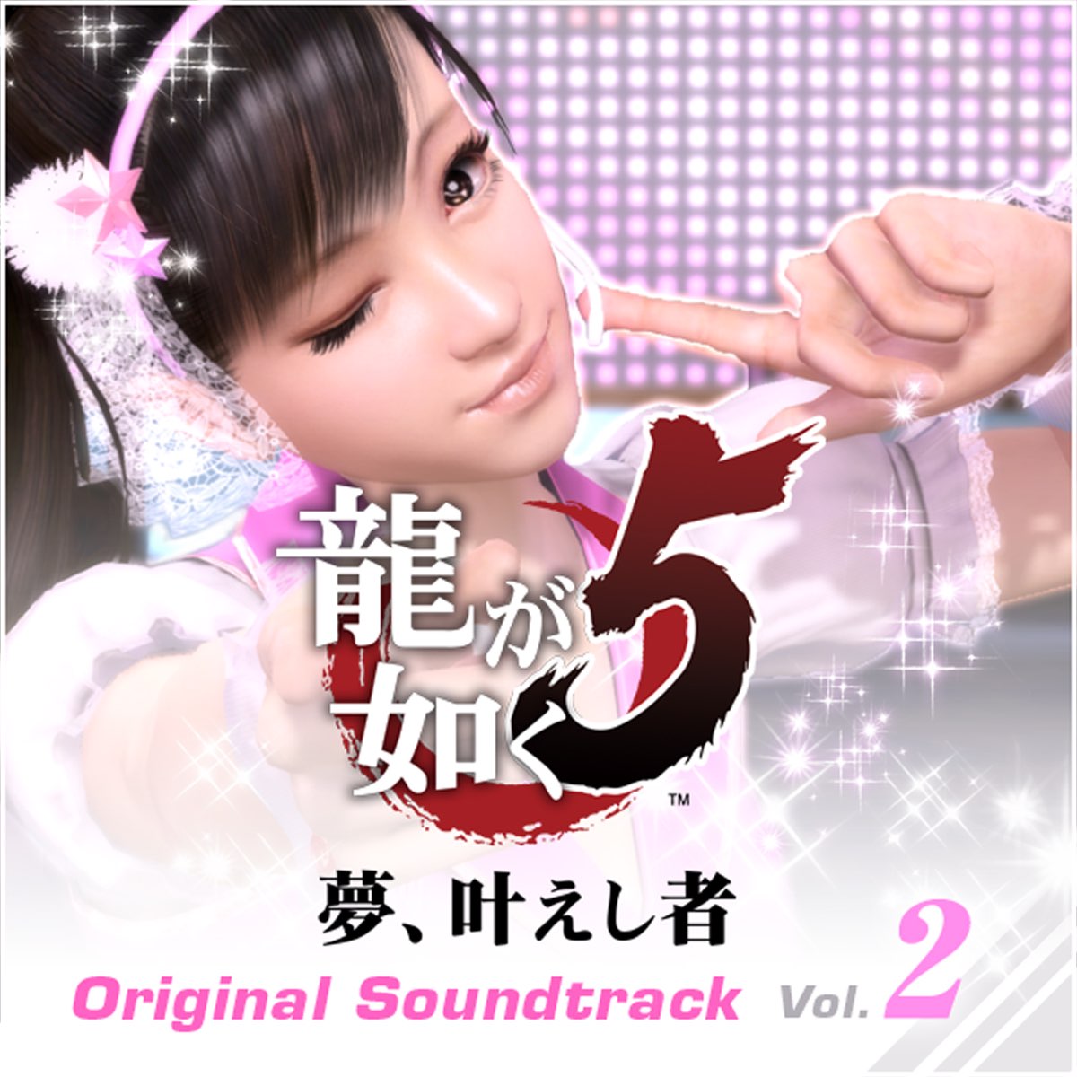 Segaの 龍が如く5 夢 叶えし者 オリジナルサウンドトラック Vol 2 をapple Musicで