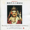 Reciting in Honor of Padma-sambhava - Kulapati Ling-yi YEH