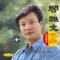 Little White Poplar (Xiao Bai Yang) - Yan Wei Wen lyrics