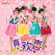 新年快樂 - M-Girls