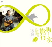 Europa Huang - 再一次旅行