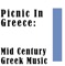 Etia – Tsamikos (With Clarinet) - Greek Folk Artists lyrics