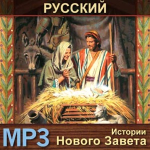 После Нового Завета