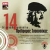 Πρόδρομος Τσαουσάκης - Να Καεί Το Πελεκούδι