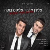 מחרוזת: עינייך מספרות - Single