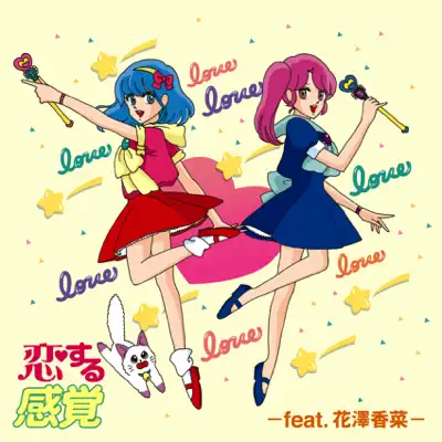 Koisuru Kankaku -feat. Hanazawa Kana- - Single - Base Ball Bear