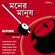 Moner Manush - Various Artists