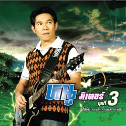 Noo Miter R Siam - หนอนผีเสื้อ