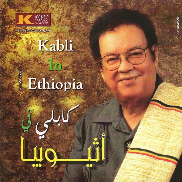 Abdel Karim Alkabli Kabli In Ethiopia Album Cover