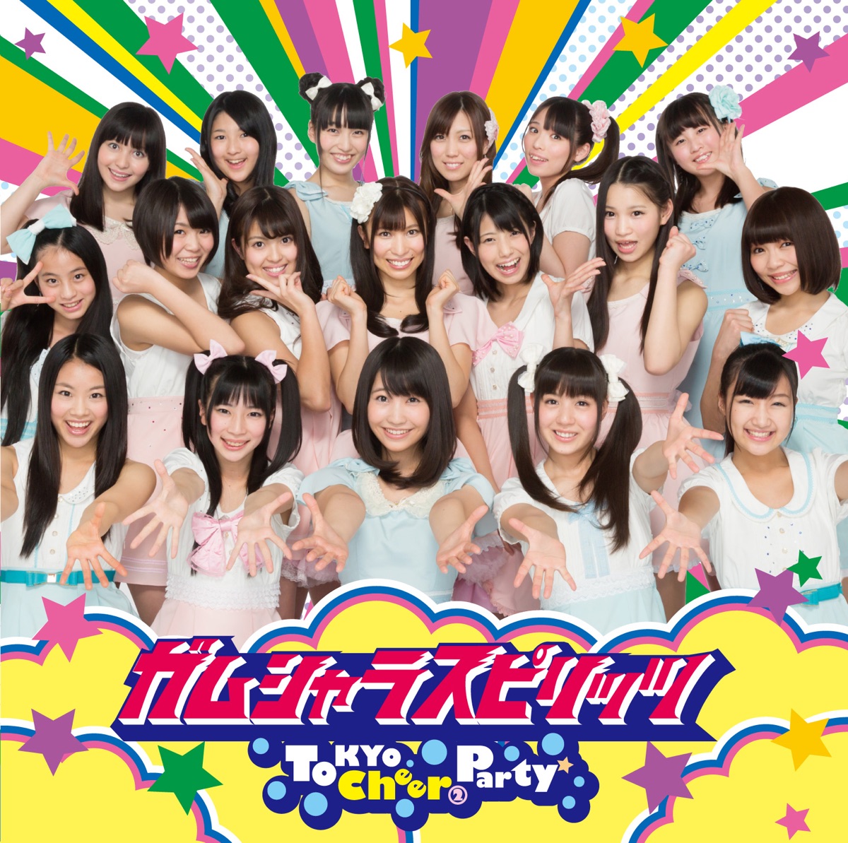 Tokyo Cheer Partyの「進め!フレッシュマン(タイプC) - Single」をApple Musicで