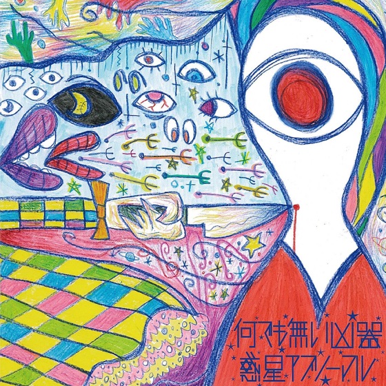 Cover artwork for Furare Uta