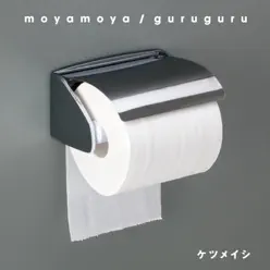 moyamoya / guruguru - EP - Ketsumeishi moyamoya / guruguru - EP - Ketsumeishi