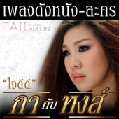 เหตุผลเล็กเล็ก (Ost.กากับหงส์) artwork