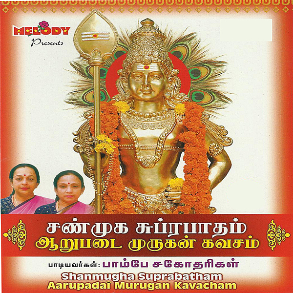 Muruga Muruga OM Muruga Tamil Mp3 Song Descargar Gratis