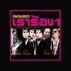 Ai Nam - 18 ฝน