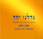 Ofra Haza - Chai (חי)