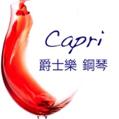 Capri 爵士樂 鋼琴: 爵士乐 from Italy, 钢琴 for 鸡尾酒 and 餐厅 artwork