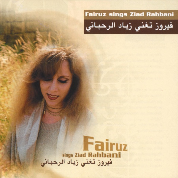 Fairouz - Mush Kissa Hai