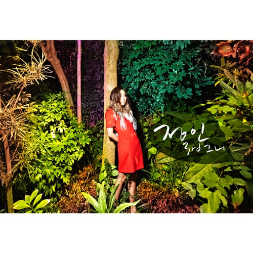 Jung In – Geuni – EP