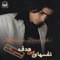 Nashkan Delamo - Mohsen Yeganeh lyrics