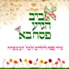 Echad Mi Yodea (אחד מי יודע) song lyrics