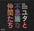 カバー曲ランキング|オリジナル曲｜友だちはいいもんだ