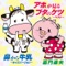 アホが見るブタのケツ〜ベスト〜/鼻から牛乳〜キッズバージョン〜 - Single ジャケット写真