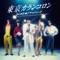 きらめき☆ドラマティック - EP ジャケット写真
