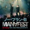 No Plan B Featuring Koie of Cross Faith - Manafest lyrics