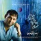 Anjoli Loho Mor Brojo Gopi Khele Hori - Sandeep Chatterjee lyrics