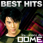 Best Hits-Dome Pakorn Lum - โดม ปกรณ์ ลัม