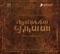 Maalai Neram - G. V. Prakash Kumar & Andrea Jeremiah lyrics