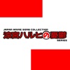 Japan Animesong Collection "The Melancholy of Haruhi Suzumiya Series"