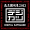 人生は上々だ - Single
