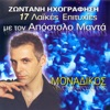 Apostolos Mantas - Den tha ksanagapisw