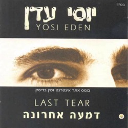 Yosi Eden יוסי עדן - הלב שלי רוצה אליך