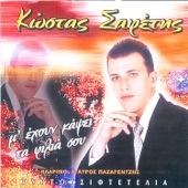 M'exoun kapsei ta filia sou (feat. Stavros Pazarentzis) artwork