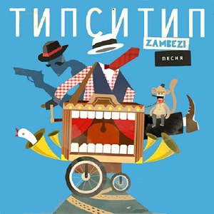 Песня - EP