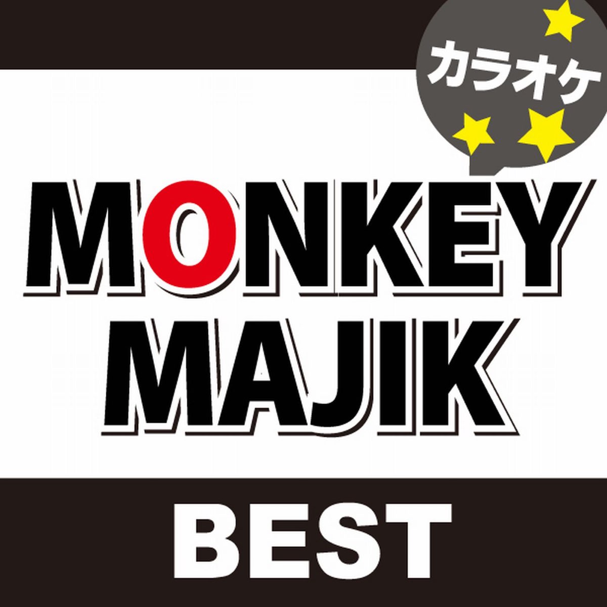 カラオケ歌っちゃ王の Monkey Majik Best カラオケ をapple Musicで