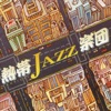 Tropical Jazz Big Band III