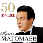 Muslim Magomaev - The Best of the Best