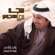 Sajah Ma Alhajoos - Rashed Al Majid
