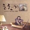 윤항기 - 나는 행복합니다
