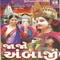 Ambe Maa Ae Ekdo - Kinjal Dave lyrics
